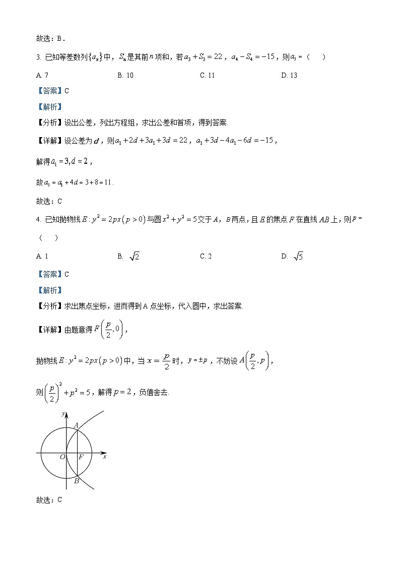 江西省赣州市2023届高三数学（文）二模试题（Word版附解析）02