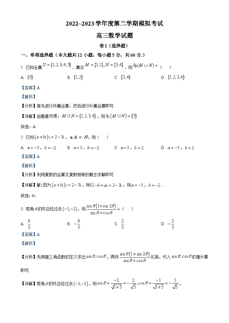 江西省赣州市2023届高三数学模考押题卷（二）试题（Word版附解析）01