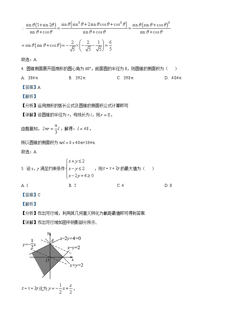 江西省赣州市2023届高三数学模考押题卷（二）试题（Word版附解析）02