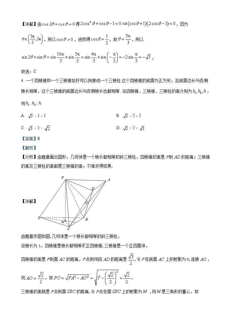 江西省部分学校2022-2023学年高一数学下学期期末检测试题（Word版附解析）02