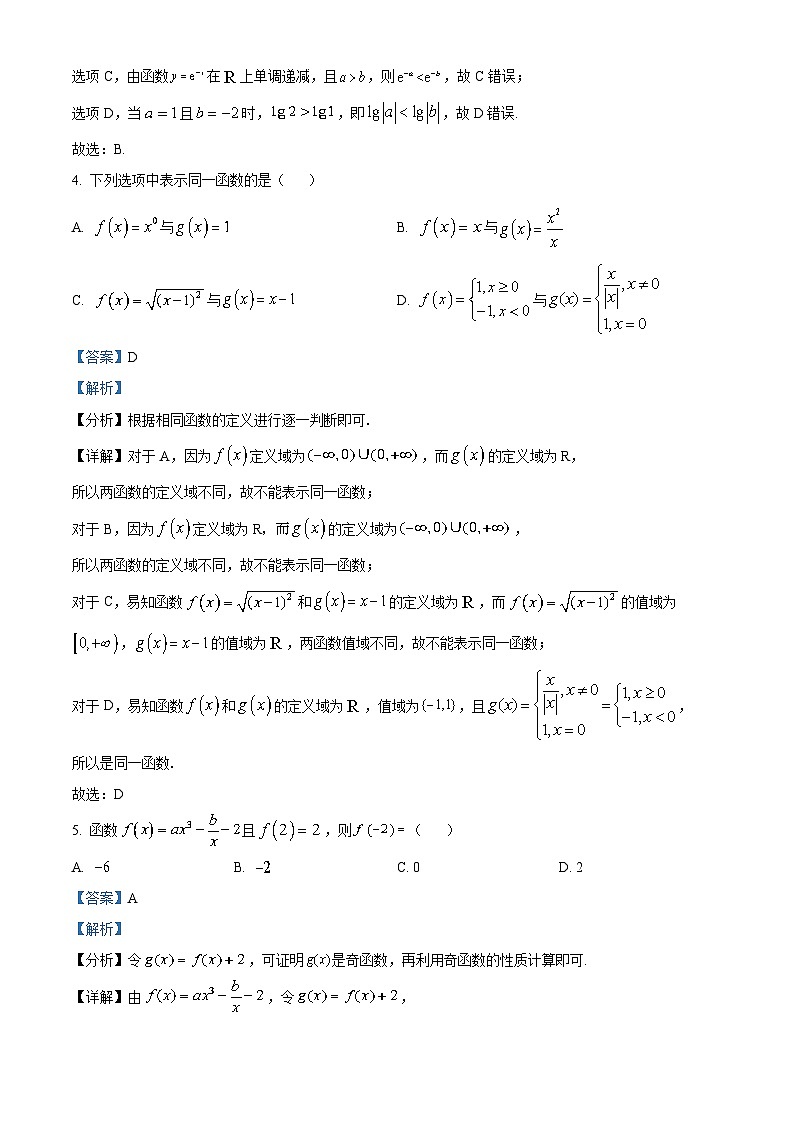 江西省赣州市2022-2023学年高一数学上学期11月期中考试试题（Word版附解析）02