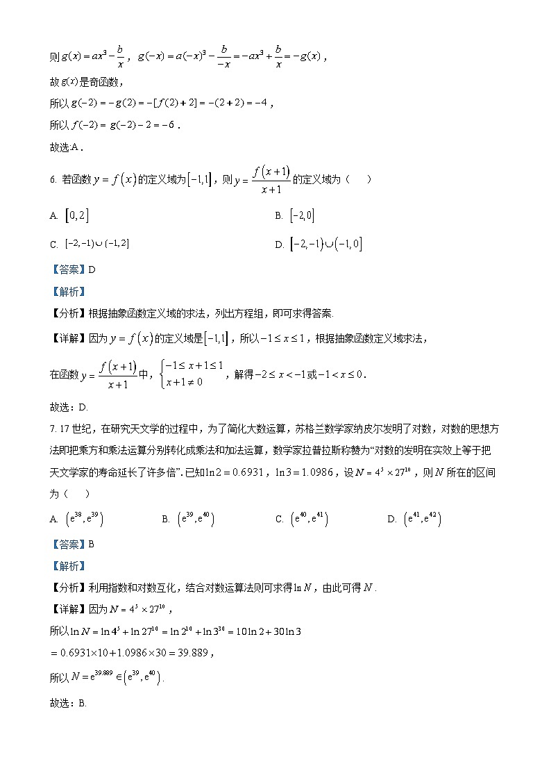江西省赣州市2022-2023学年高一数学上学期11月期中考试试题（Word版附解析）03