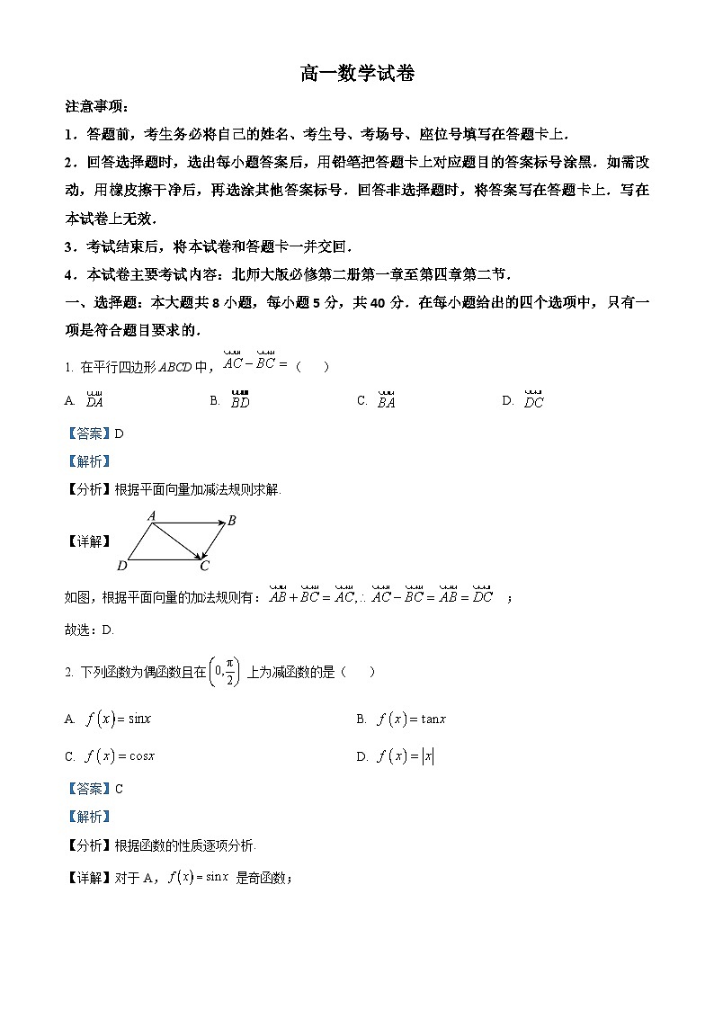 江西省部分学校2022-2023学年高一数学下学期4月期中联考试题（Word版附解析）01