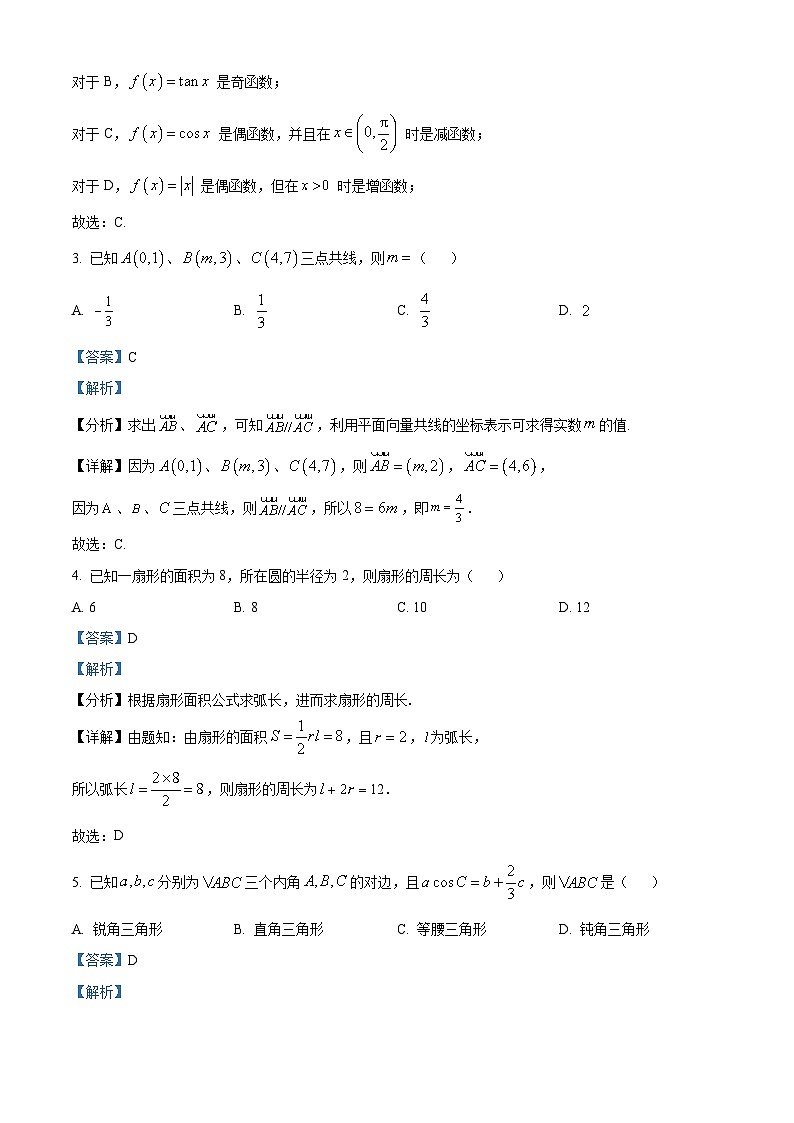 江西省部分学校2022-2023学年高一数学下学期4月期中联考试题（Word版附解析）02