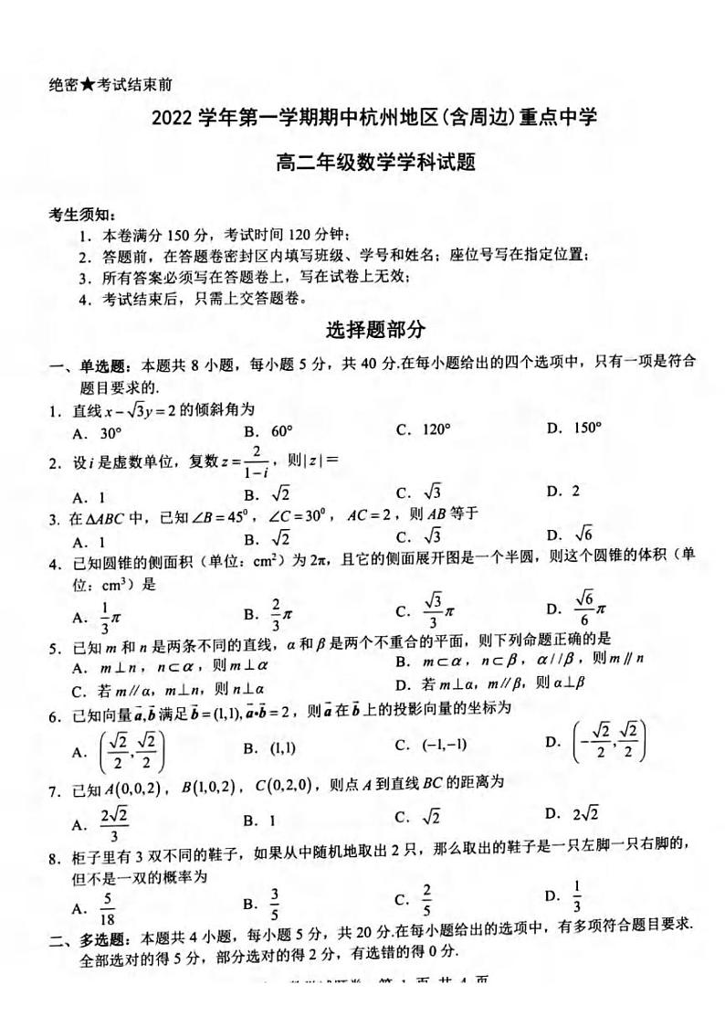 _数学｜浙江省杭州地区（含周边）重点中学2024届高二上学期期中备考数学试卷及答案01