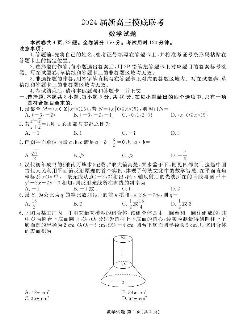 _数学丨衡水金卷广东省高三上学期9月开学摸底联考数学试卷及答案01