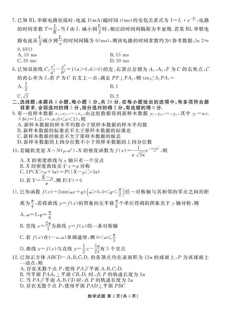_数学丨衡水金卷广东省高三上学期9月开学摸底联考数学试卷及答案02