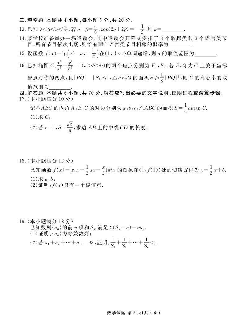 _数学丨衡水金卷广东省高三上学期9月开学摸底联考数学试卷及答案03