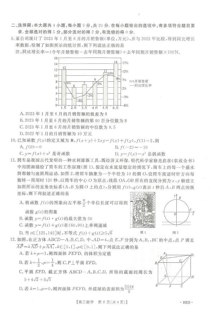 _数学丨金太阳24-1002C河北省2024届高三上学期百万大联考数学试卷及答案02