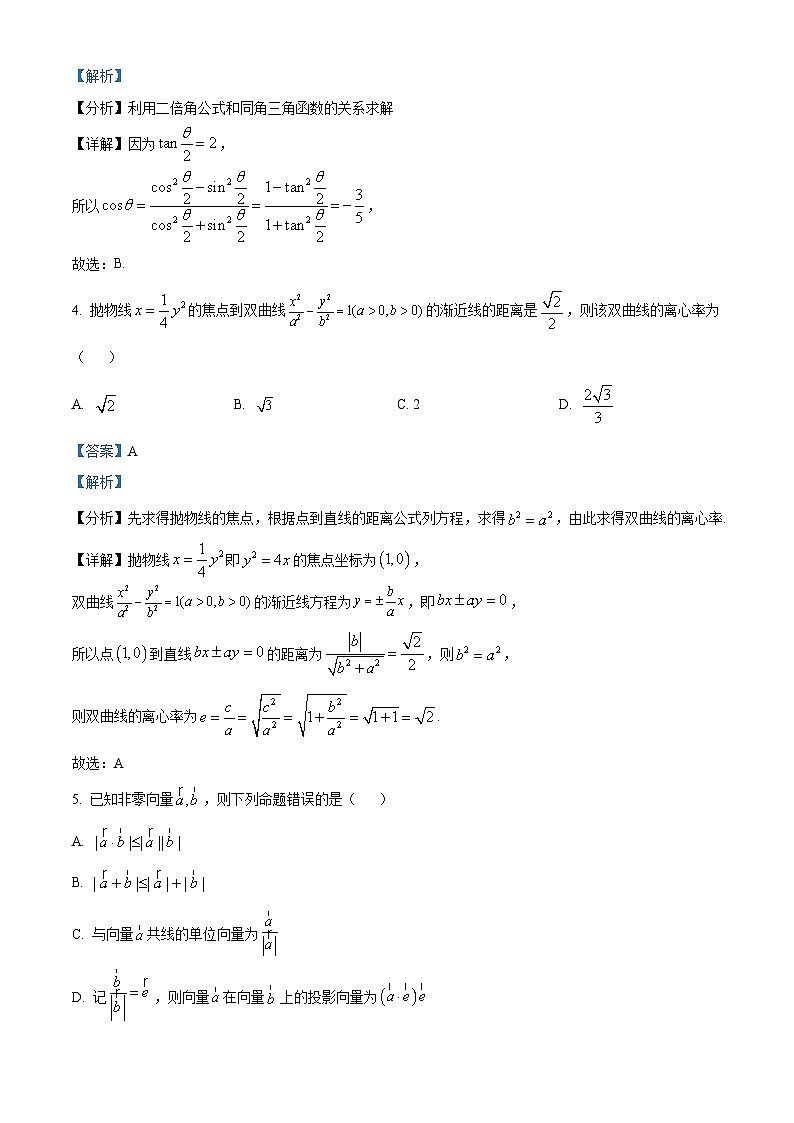 湖南省长沙市第一中学2023-2024学年高三数学上学期月考(一)试题（Word版附解析）02