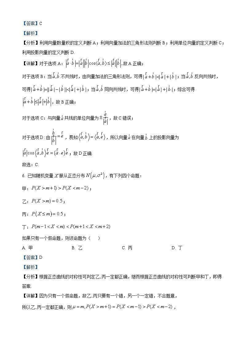 湖南省长沙市第一中学2023-2024学年高三数学上学期月考(一)试题（Word版附解析）03