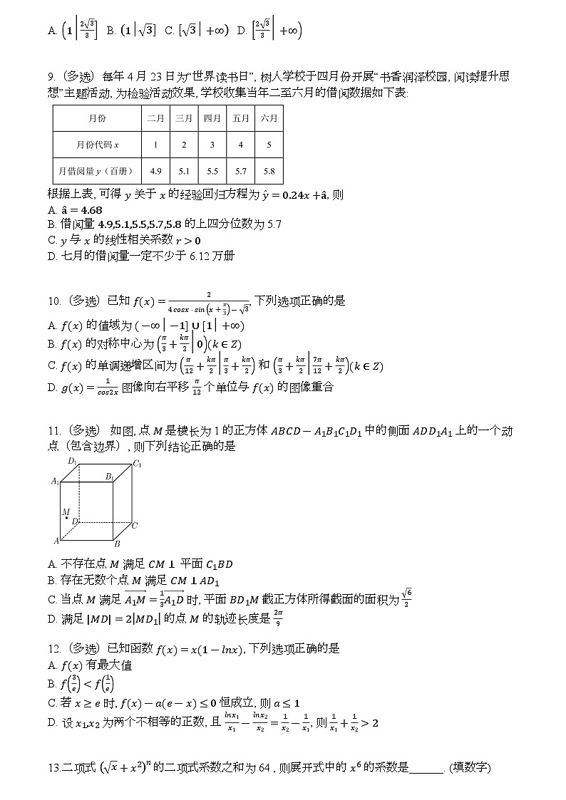 湖南省永州市第一中学2024届高三数学上学期第一次月考试题（Word版附答案）02