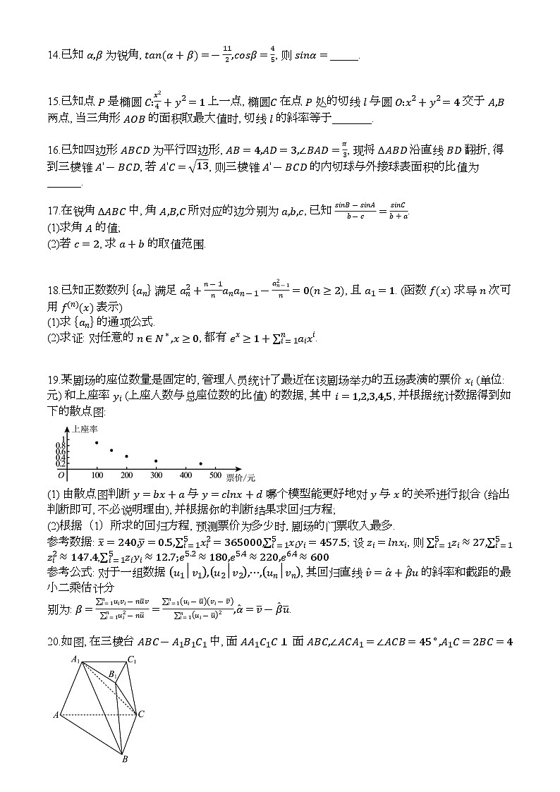 湖南省永州市第一中学2024届高三数学上学期第一次月考试题（Word版附答案）03