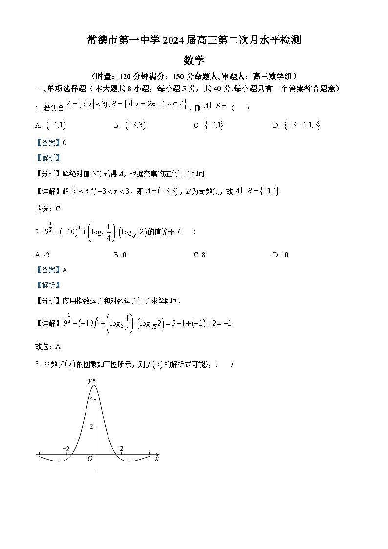 湖南省常德市第一中学2023-2024学年高三数学上学期第二次月考试题（Word版附解析）第1页