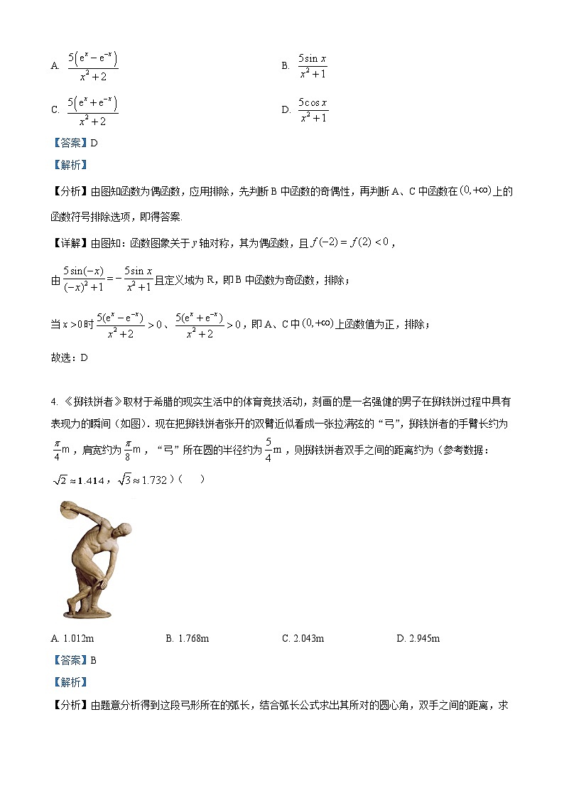 湖南省常德市第一中学2023-2024学年高三数学上学期第二次月考试题（Word版附解析）第2页