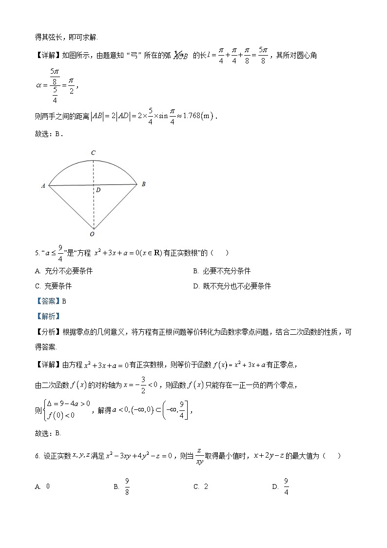 湖南省常德市第一中学2023-2024学年高三数学上学期第二次月考试题（Word版附解析）第3页