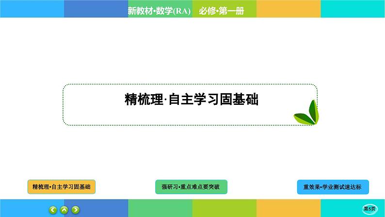 1-1-1集合的概念课件PPT05