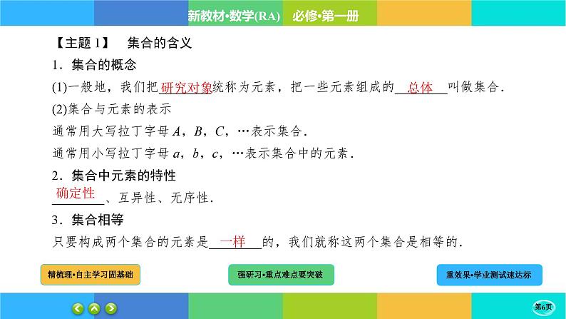 1-1-1集合的概念课件PPT06