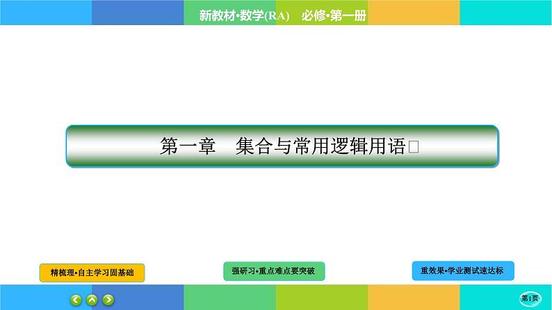 1-1-2集合的概念课件PPT01