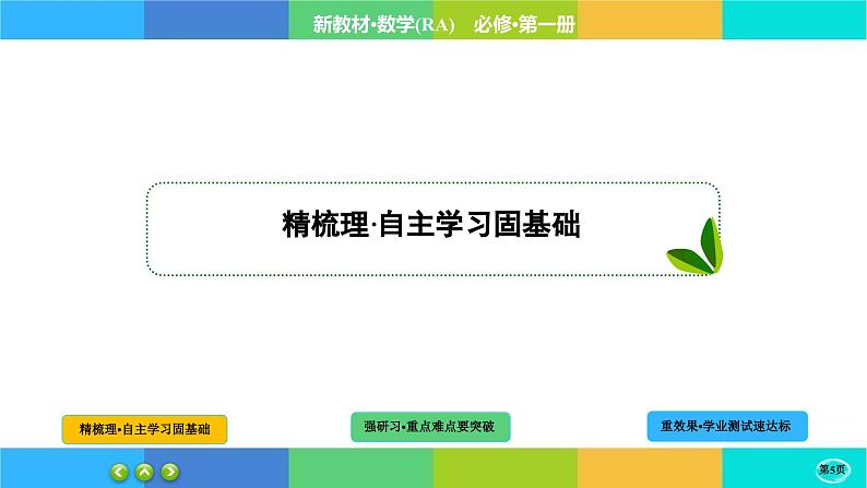 1-1-2集合的概念课件PPT05