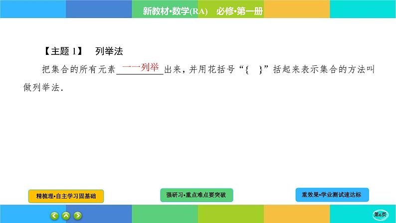 1-1-2集合的概念课件PPT06