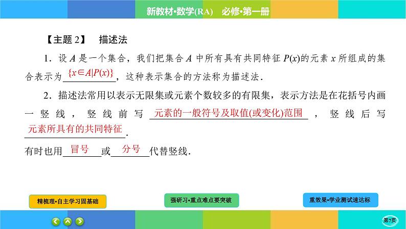 1-1-2集合的概念课件PPT07