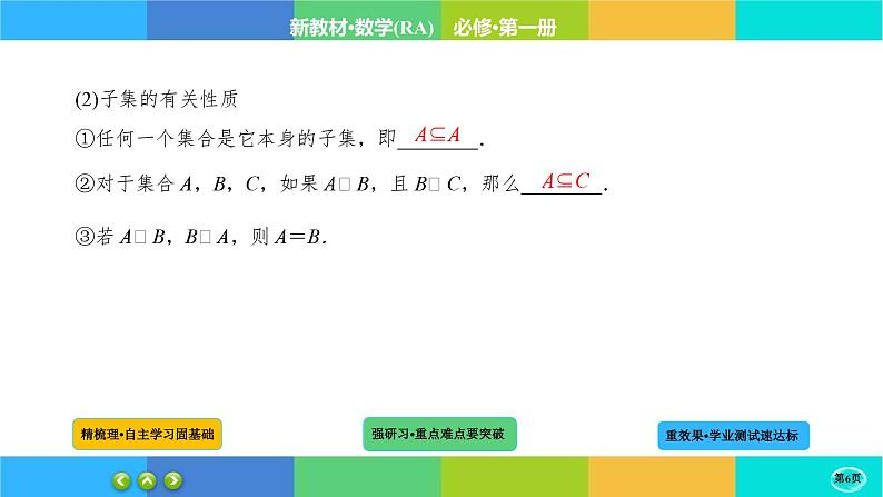 1-2集合间的基本关系课件PPT06