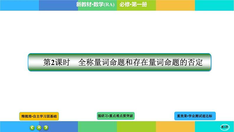 1-5-2全称量词与存在量词课件PPT第3页