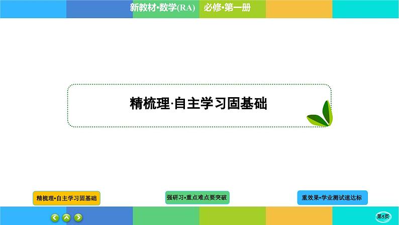 1-5-2全称量词与存在量词课件PPT第5页