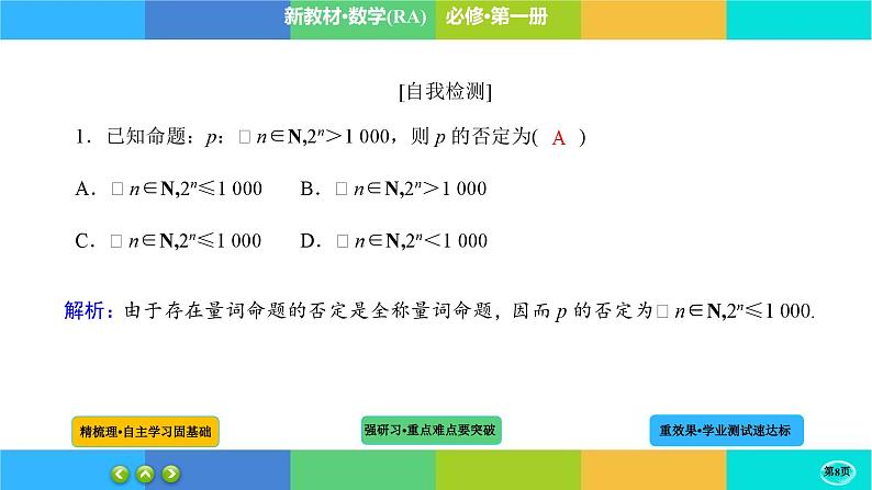1-5-2全称量词与存在量词课件PPT第8页