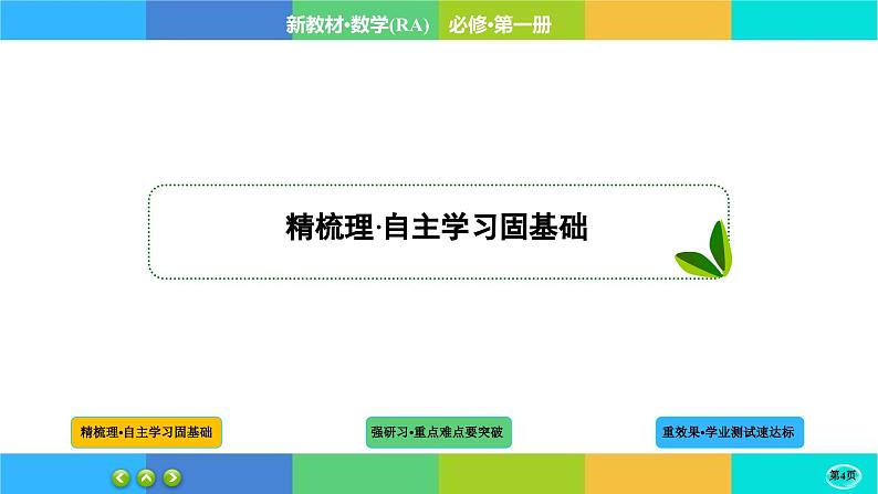 2-1等式性质与不等式性质课件PPT第4页