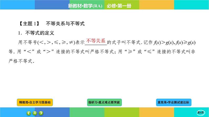 2-1等式性质与不等式性质课件PPT第5页