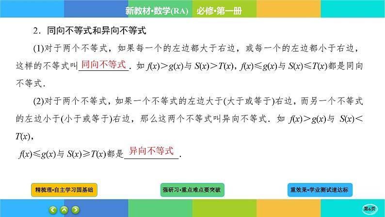 2-1等式性质与不等式性质课件PPT第6页