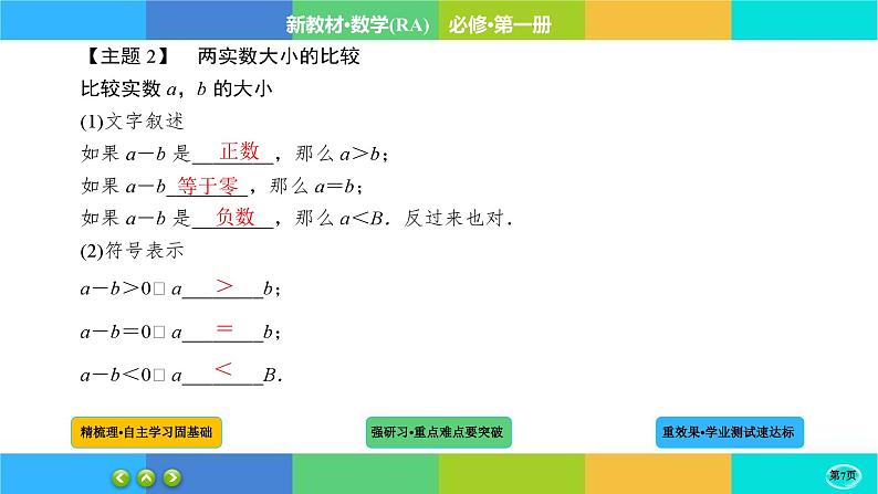 2-1等式性质与不等式性质课件PPT第7页
