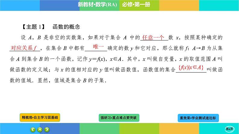 3-1-1函数的概念及其表示课件PPT第6页
