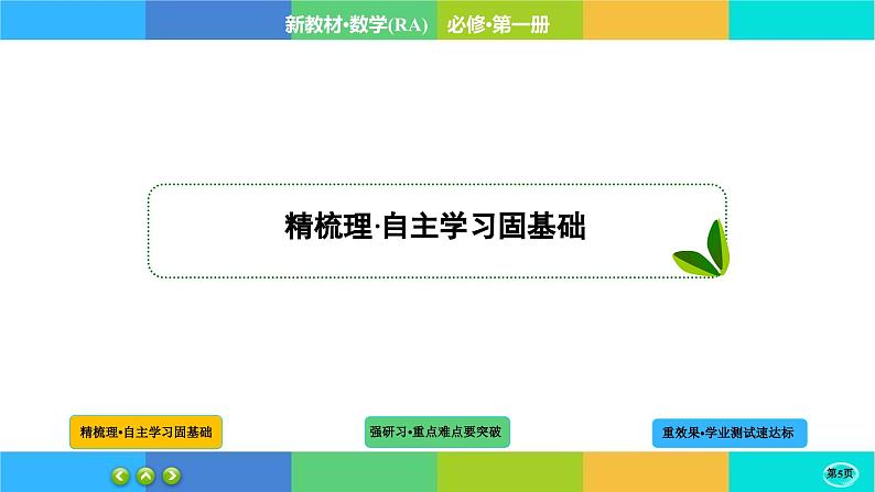 3-1-3函数的概念及其表示课件PPT05