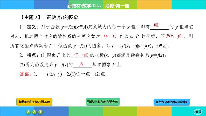 3-1-3函数的概念及其表示课件PPT08