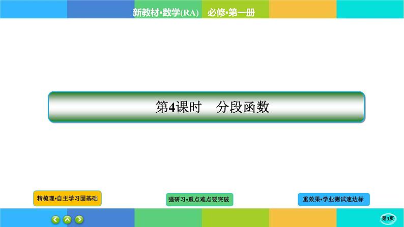 3-1-4函数的概念及其表示课件PPT第3页