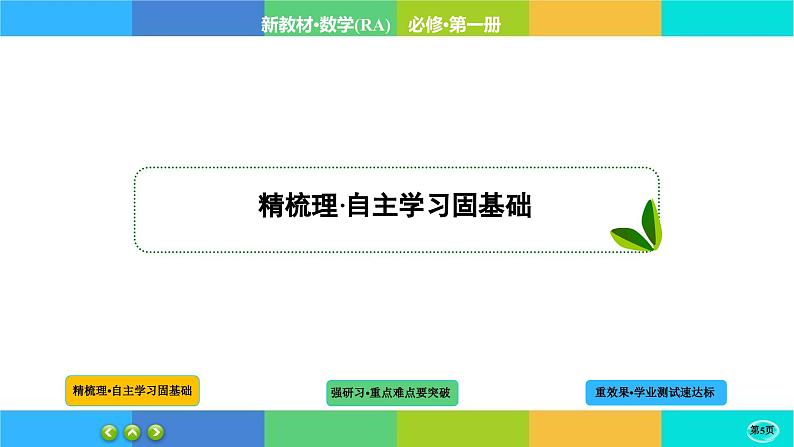 3-1-4函数的概念及其表示课件PPT第5页