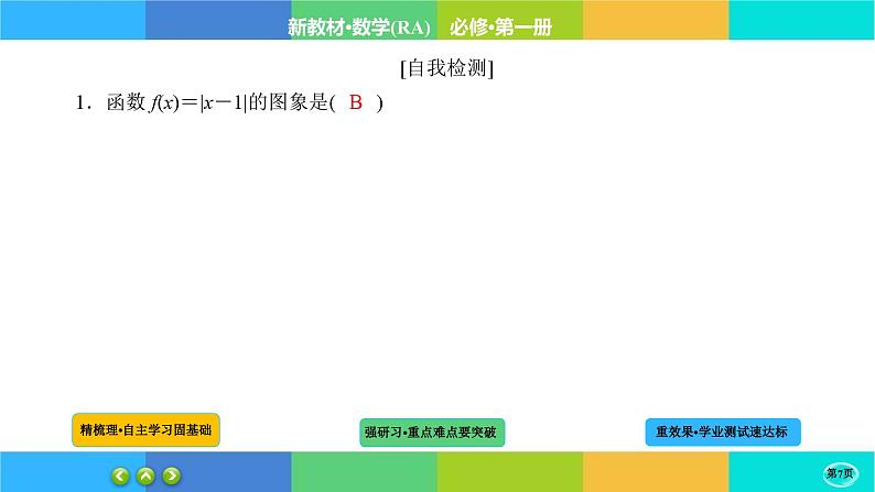 3-1-4函数的概念及其表示课件PPT第7页