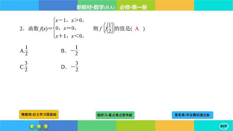 3-1-4函数的概念及其表示课件PPT第8页