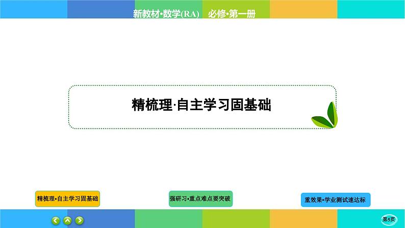 3-2-1函数的基本性质课件PPT第5页