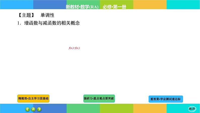 3-2-1函数的基本性质课件PPT第6页