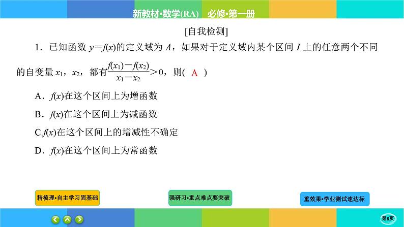 3-2-1函数的基本性质课件PPT第8页
