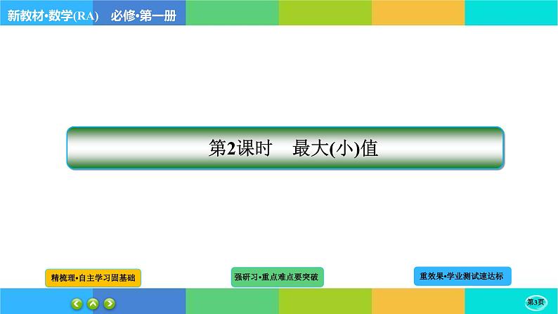 3-2-2函数的基本性质课件PPT03