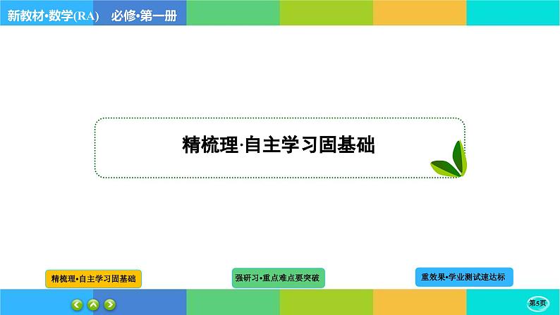3-2-2函数的基本性质课件PPT05
