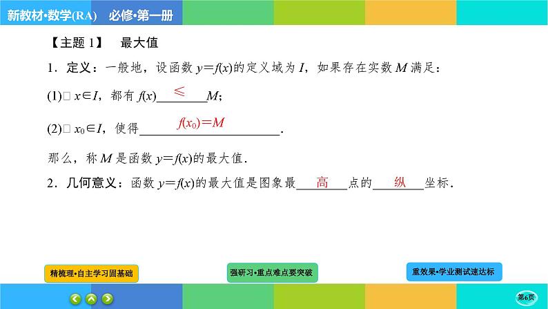3-2-2函数的基本性质课件PPT06