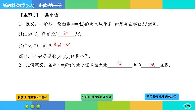 3-2-2函数的基本性质课件PPT07