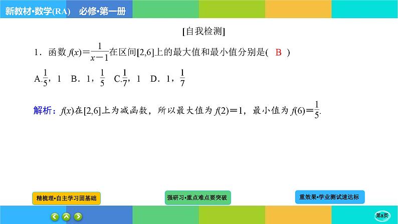 3-2-2函数的基本性质课件PPT08