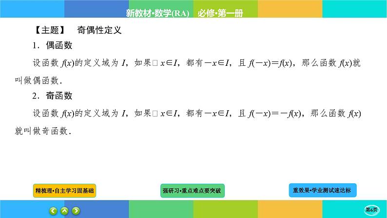 3-2-3函数的基本性质课件PPT第6页